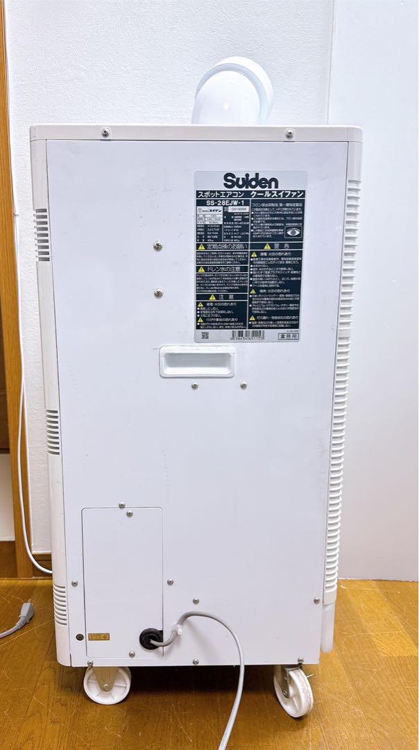 Suiden SS-28EJW-1 クールスイファン スポットエアコン スイデン
