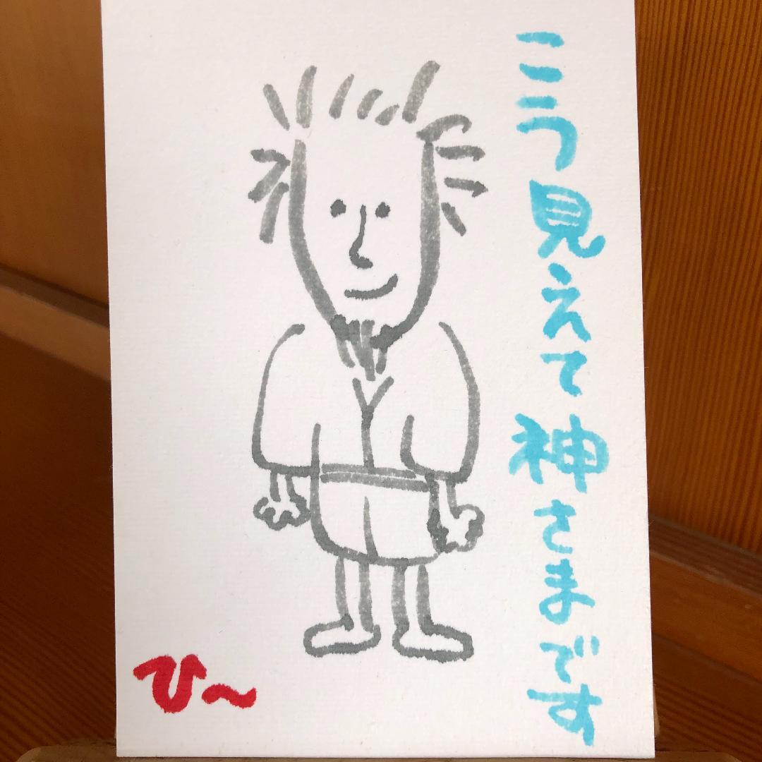 ほっとする手書きの絵 イラスト こう見えて神さまです メルカリ