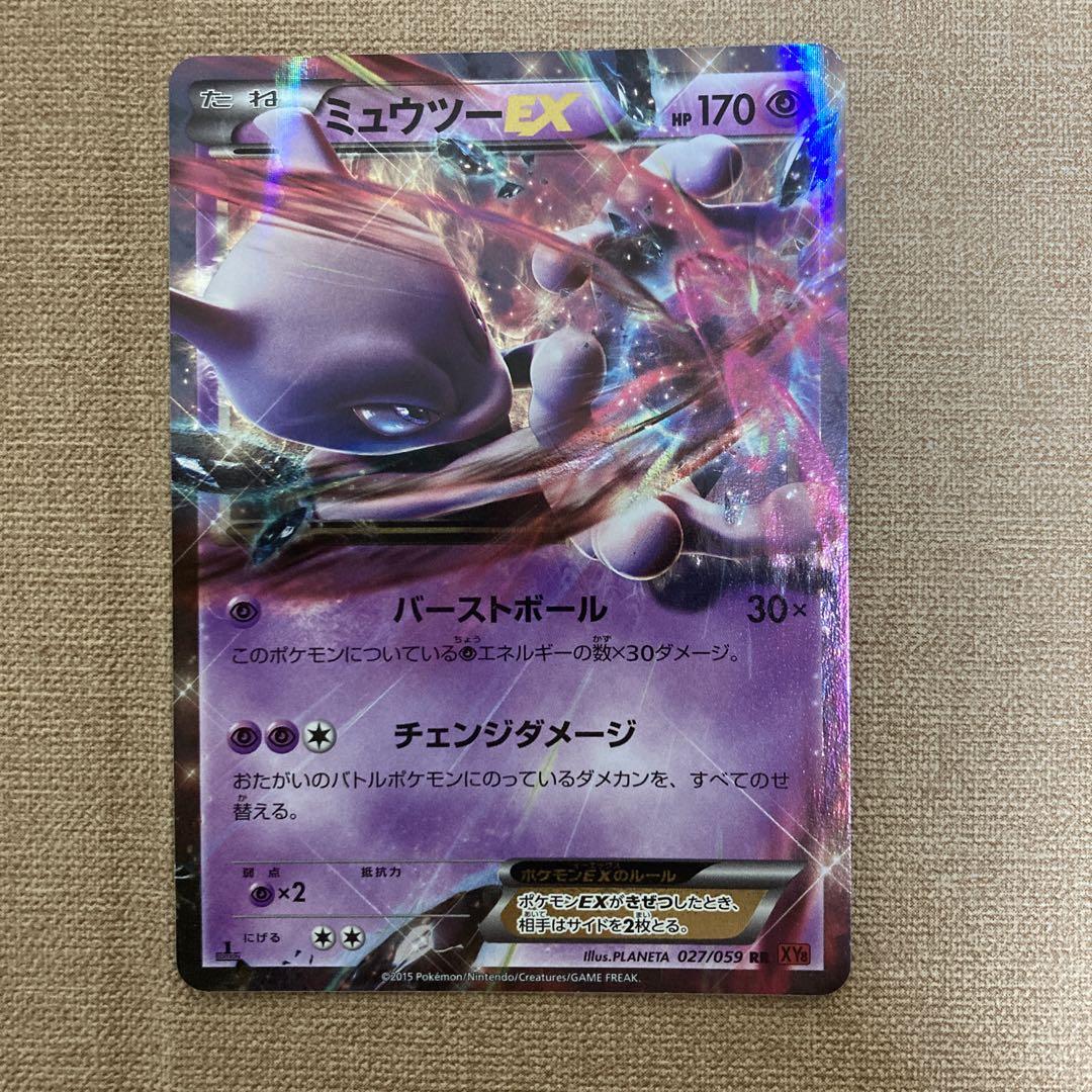 ミュウツーEX PSA10 R XY8 赤い閃光 027/059 ミュウツーEX PSA10 RR XY8 赤い閃光 027/059 - メルカリ