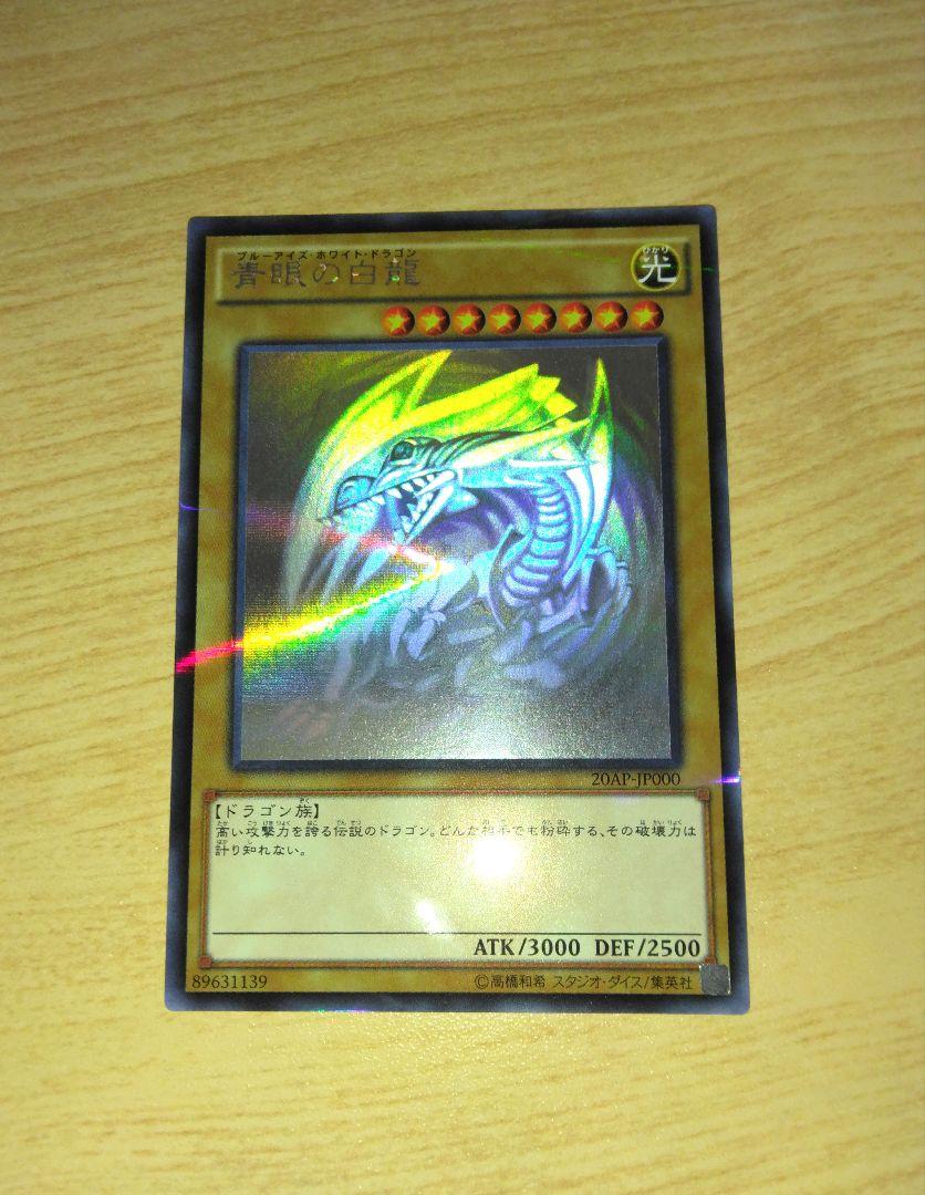 青眼の白龍 ホロパラ 青眼の白龍 ホロパラ20AP-JP000 - メルカリ