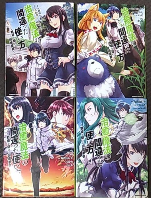 治癒魔法の間違った使い方 戦場を駆ける回復要員 4 九我山レキ くろかた Keg メルカリ No 1フリマアプリ