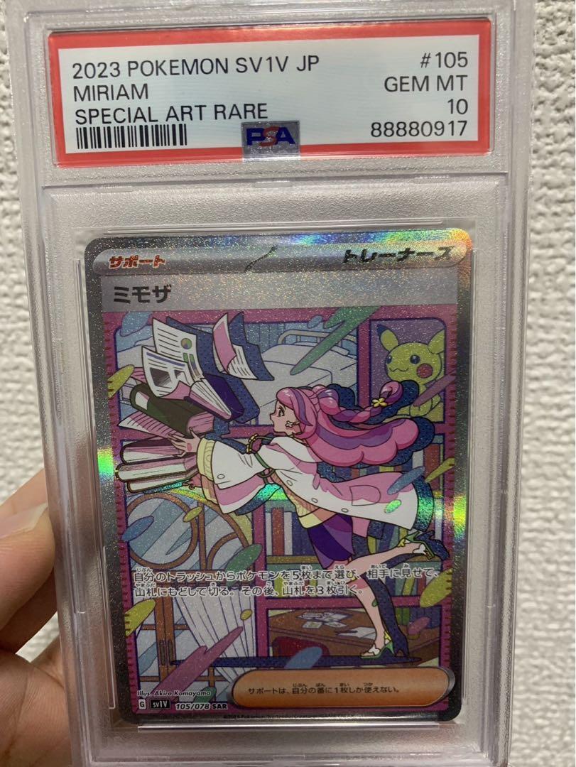 ミモザ SAR PSA10