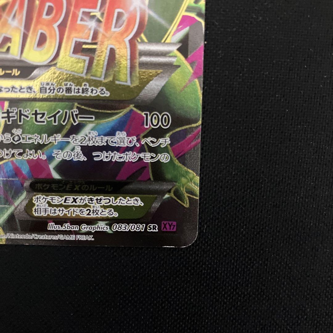 ポケモンカード MジュカインEX sr - メルカリ