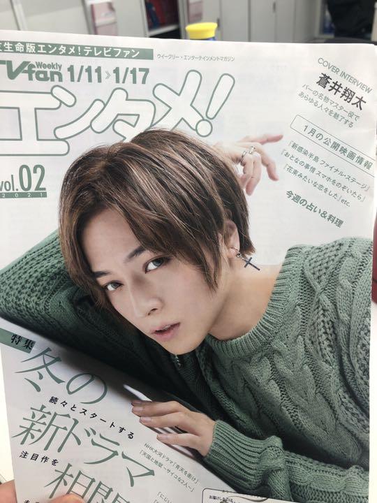 メルカリ 蒼井翔太 Tvfan エンタメ アート エンタメ ホビー 700 中古や未使用のフリマ