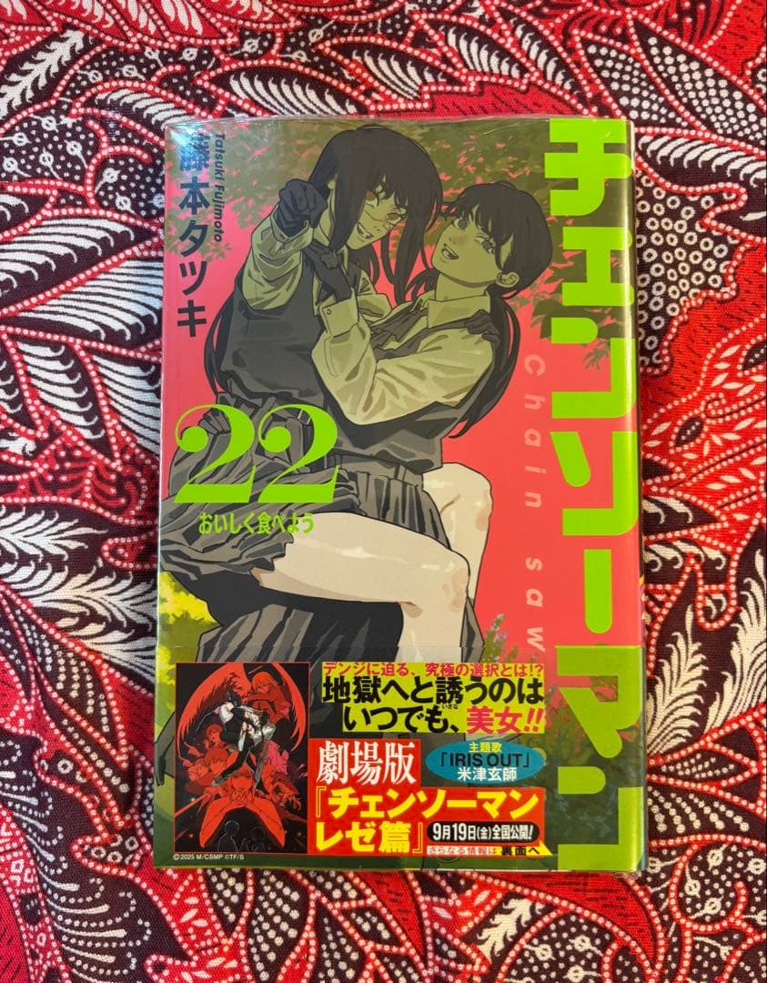 【22巻最新巻新品購入シュリンク付】チェンソーマン 1〜22巻 全巻 藤田タツキ