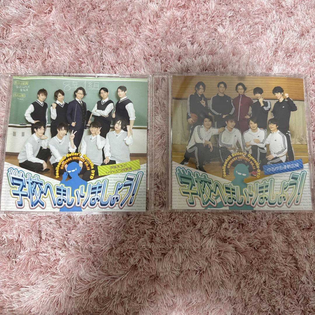 執事歌劇団 学校へまいりましょう DVD
