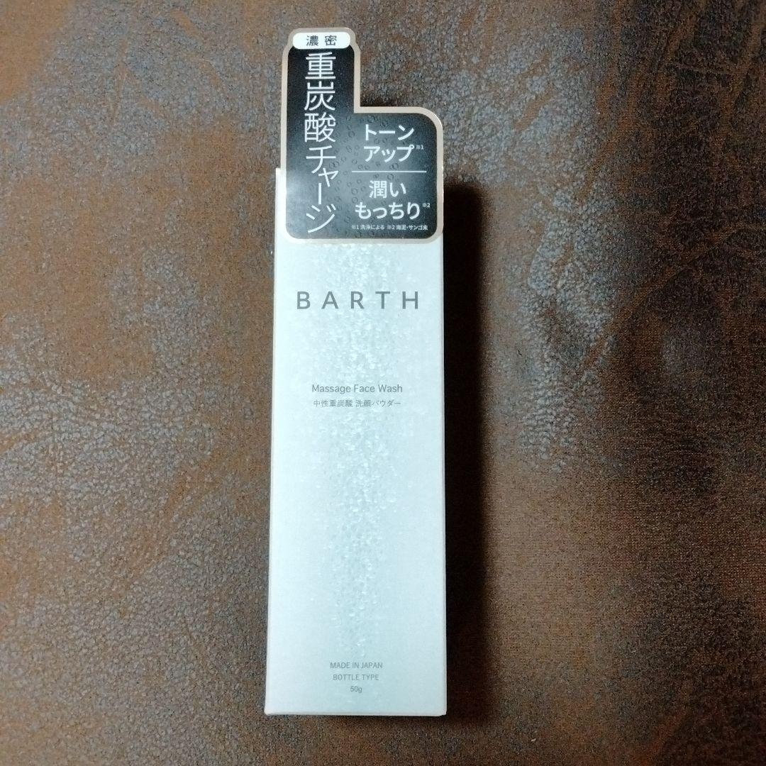 BARTH マッサージフェイスウォッシュ 中性重炭酸洗顔パウダー ボトル 50g