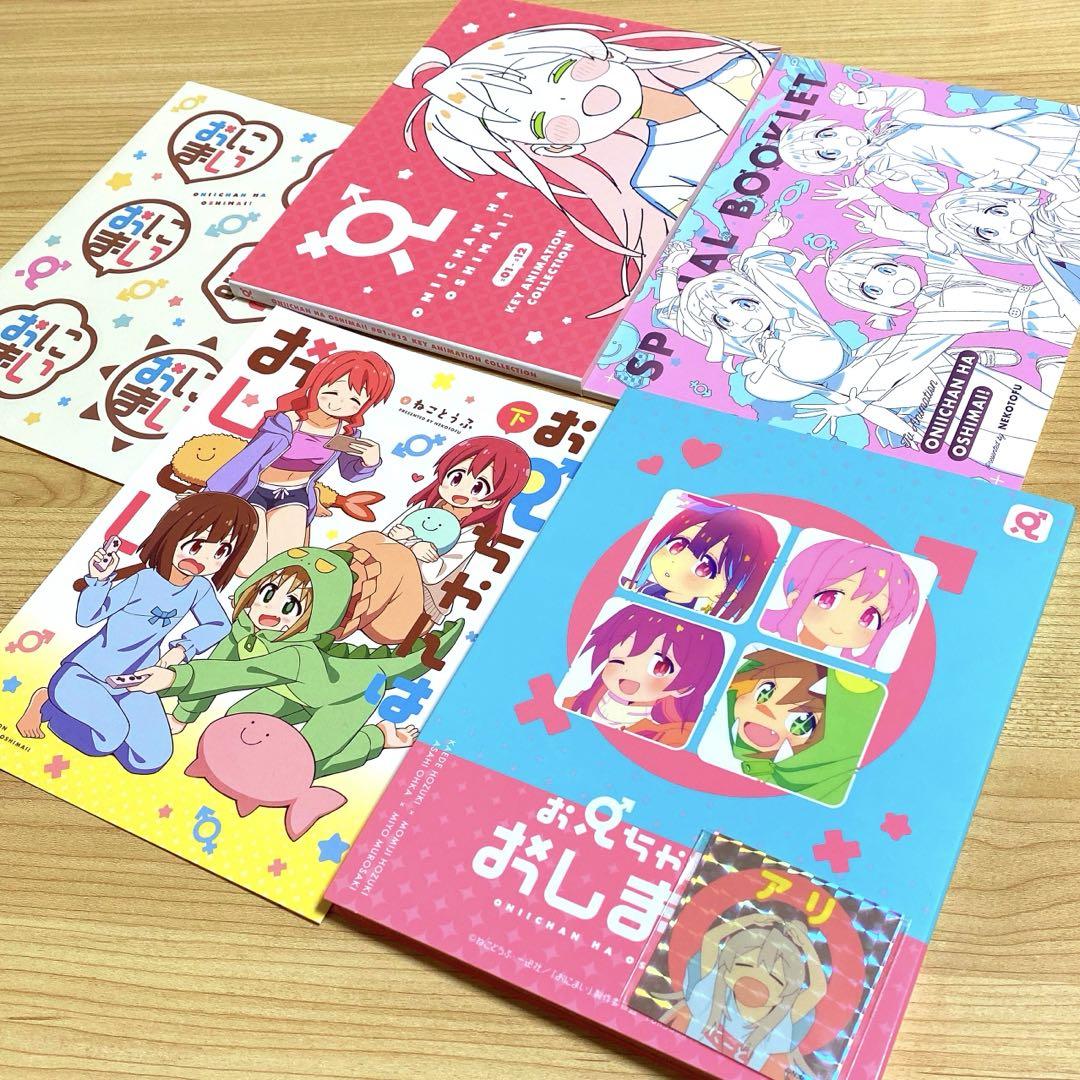 お兄ちゃんはおしまい! Blu-ray BOX 下巻