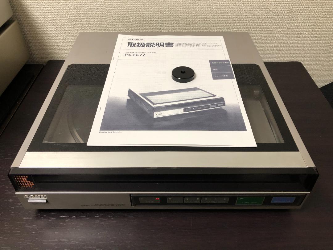 SONY ソニー PS-FL77 レコードプレーヤー 取扱説明書 動作品
