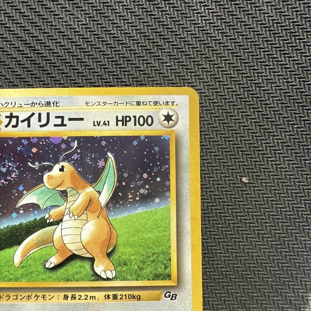 カイリュー　旧裏　GB プロモ　渦巻きホロ