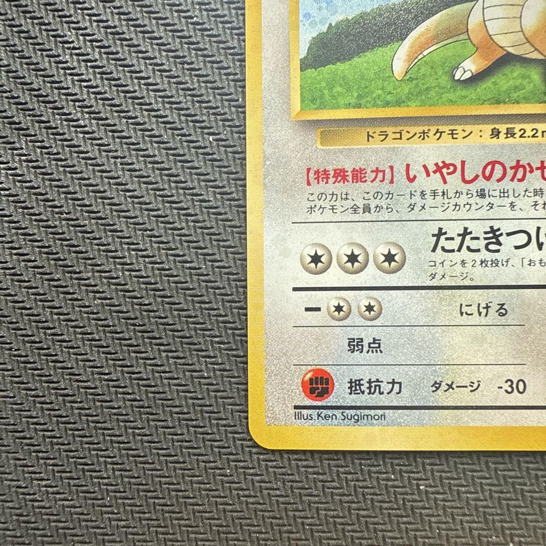 カイリュー　旧裏　GB プロモ　渦巻きホロ