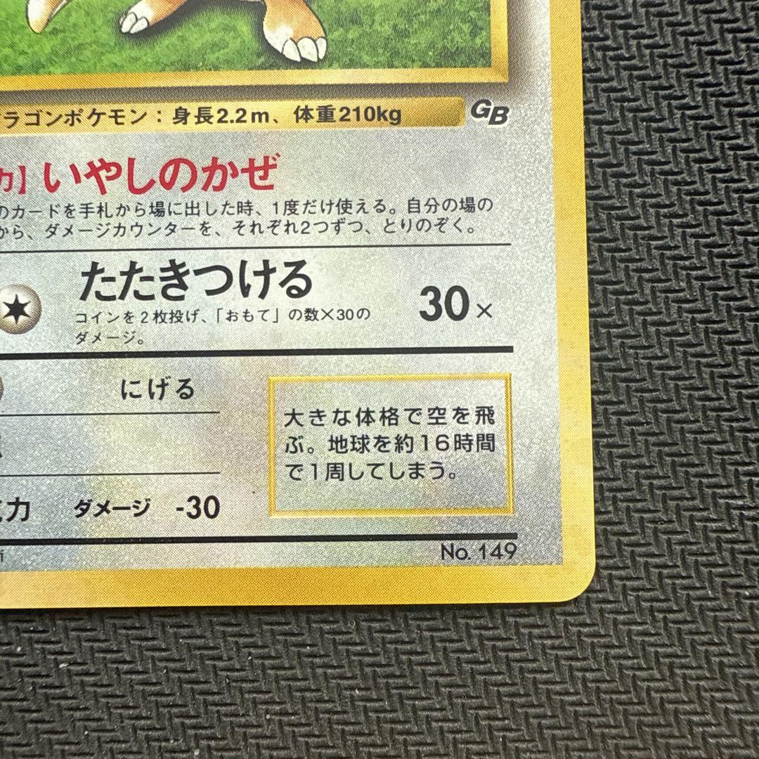カイリュー　旧裏　GB プロモ　渦巻きホロ