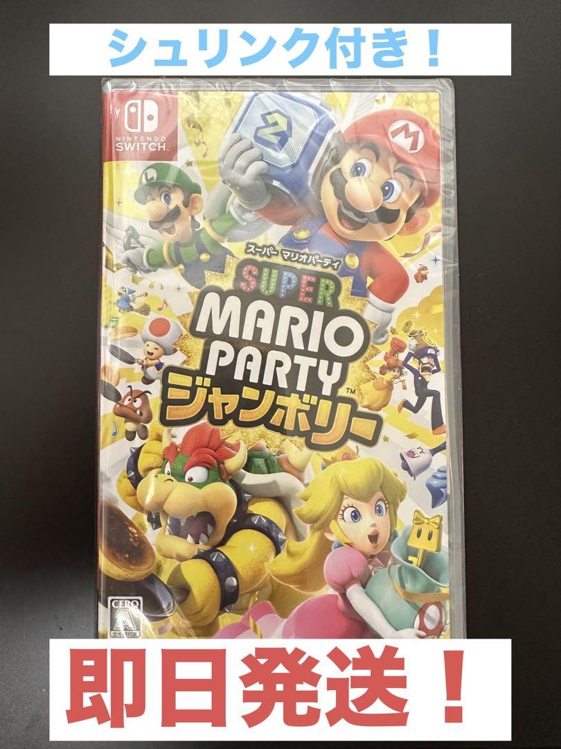 新品未開封 スーパー マリオパーティ ジャンボリー Switch
