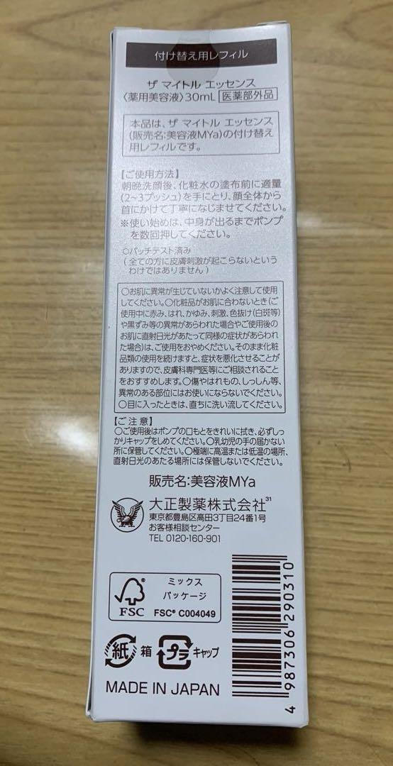 ザ　マイトルエッセンス　薬用美容液 付け替え用レフィル　新品未使用　大正製薬