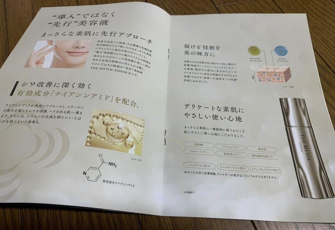 ザ　マイトルエッセンス　薬用美容液 付け替え用レフィル　新品未使用　大正製薬