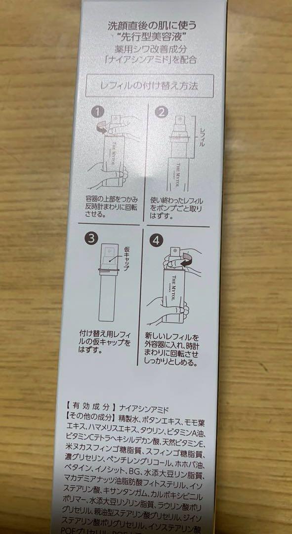 ザ　マイトルエッセンス　薬用美容液 付け替え用レフィル　新品未使用　大正製薬