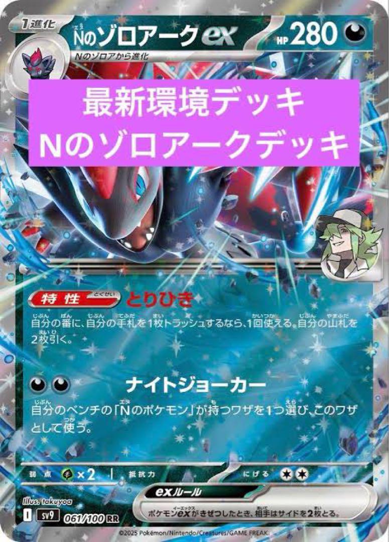 ポケモンカード　nのゾロアークデッキ
