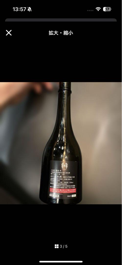 Amazon.co.jp: 十四代 龍泉 隼 純米大吟醸おり酒 720ml 2024年
