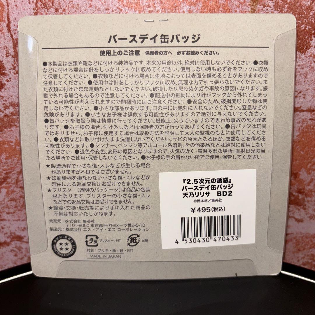 2024 バースデイ バースデー 缶バッジ 2.5次元の誘惑 天乃リリサ