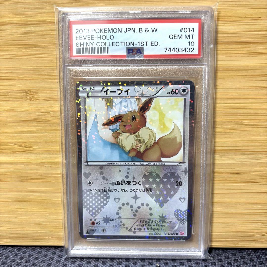 イーブイ　イーブイコレクション　psa10 PSA10】イーブイex SAR 223/187の通販 土日祝休@magi公式