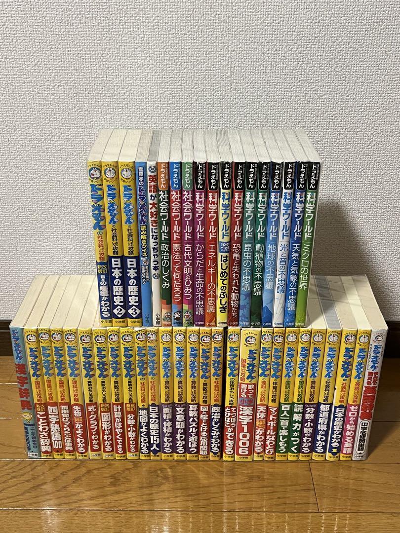ドラえもん学習シリーズ　科学ワールド セットまとめ売り45冊 ドラえもん学習シリーズ 科学ワールド含む 40冊 セット