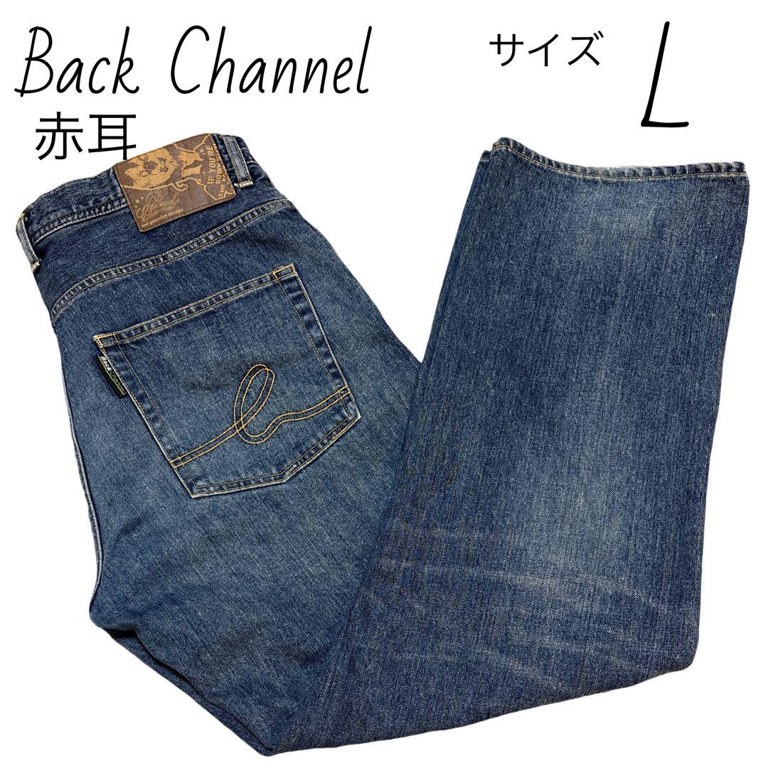バックチャンネル　Back Channel ストレートジーンズ　サイズL 赤耳