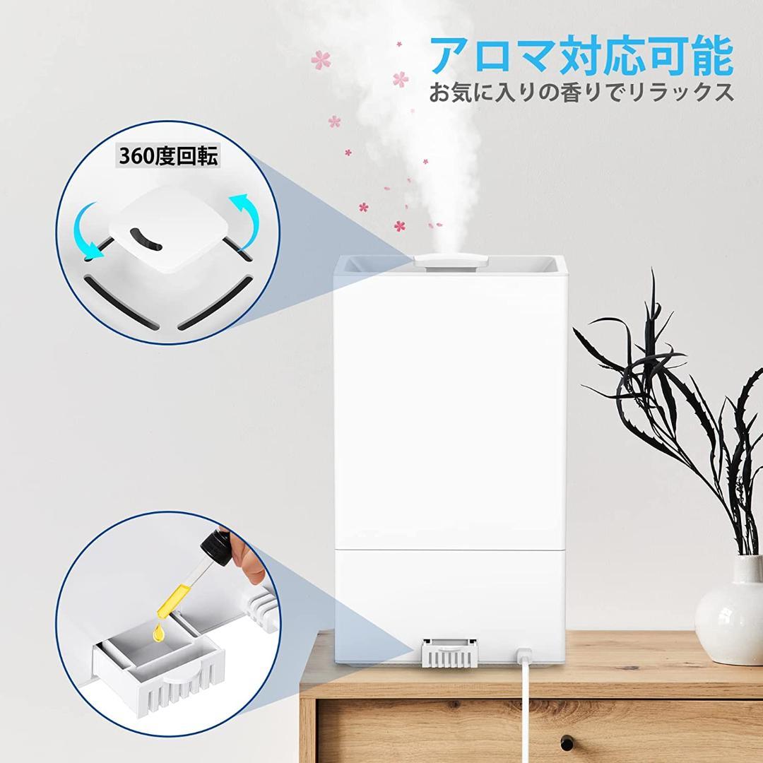 超音波加湿器 6L 12種類アロマ付き　超静音 空焚き防止 乾燥 花粉対策