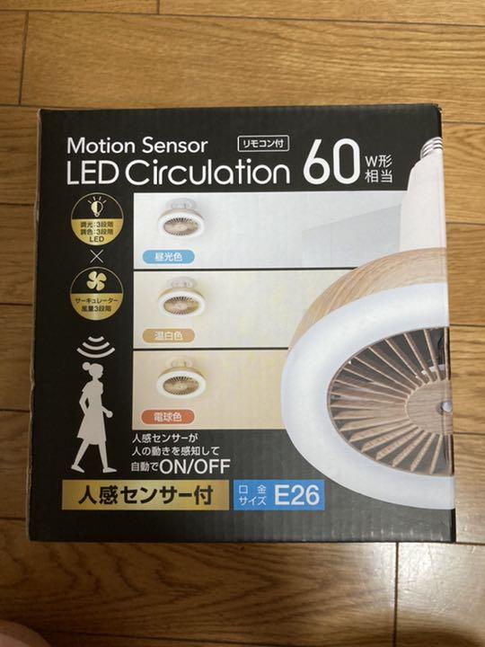 人感センサー付 サーキュレーター 4YVO7-m39852373567 LEDライト付き お得
