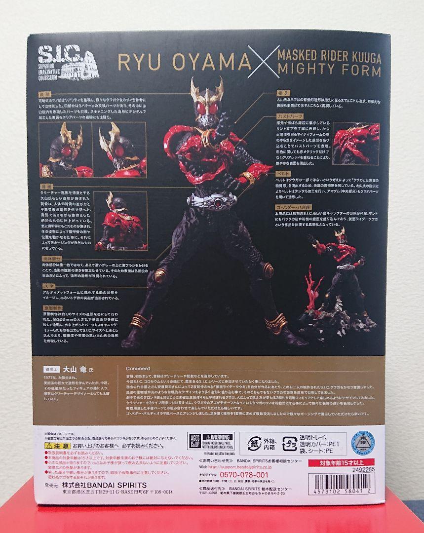 S.I.C 仮面ライダークウガ マイティフォーム 大山竜 × 仮面ライダークウガ