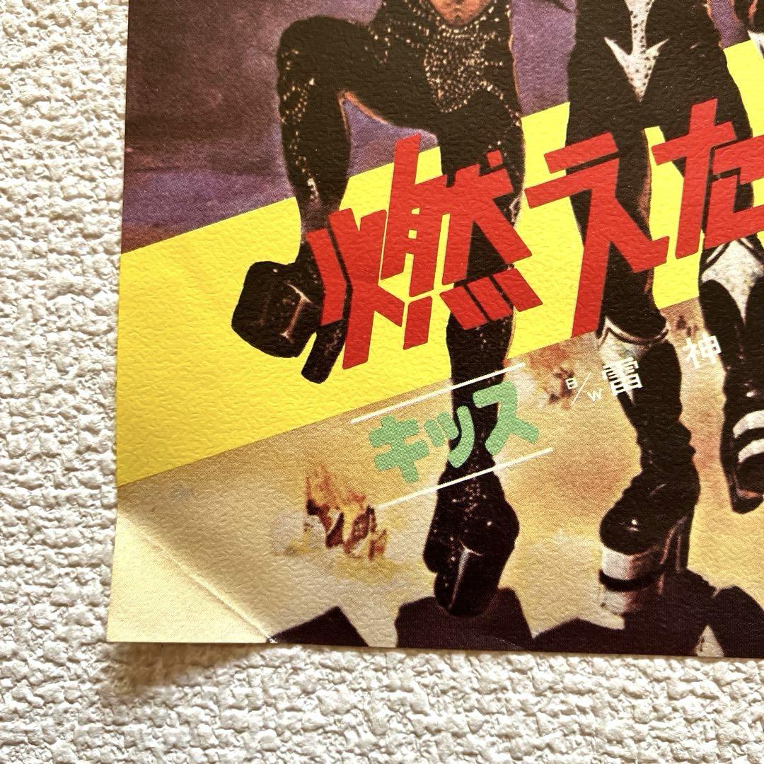 KISS 燃えたぎる血気　7㌅レコード KISS 燃えたぎる血気 7㌅レコード