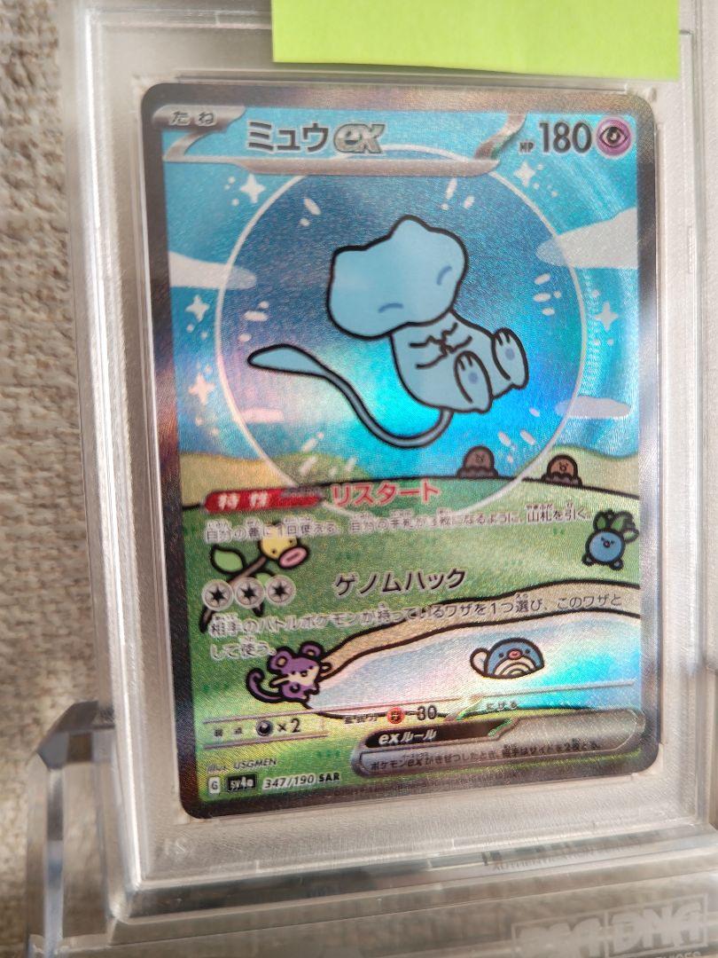 PSA10 ミュウex sar