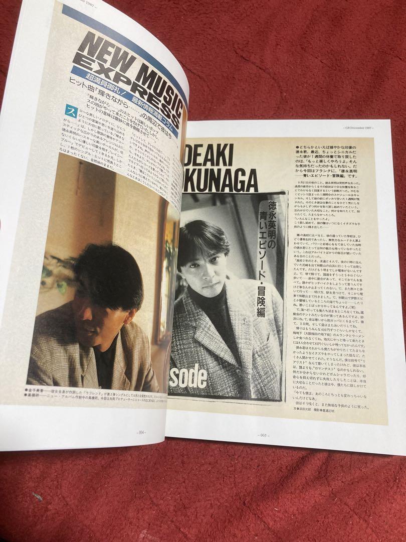 大人の上質  徳永英明 【GB アーカイブBOOK 1987〜1998】雑誌GBの記事を網羅！ アート・デザイン・音楽