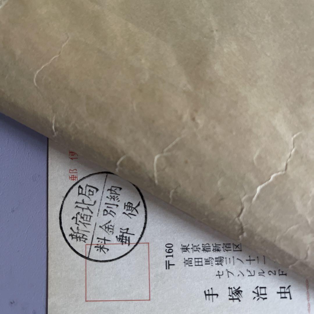 439  手塚治虫直筆サイン入りハガキ