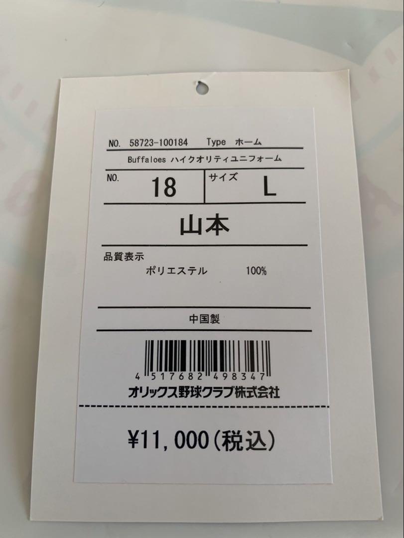 オリックスバファローズ　山本由伸　ホームユニフォーム
