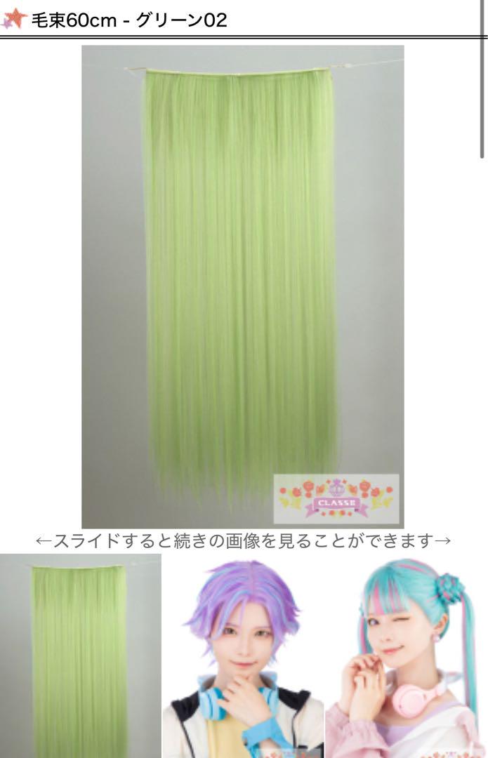 リオ様 コスプレ ウィッグ オーダー 専用ページ