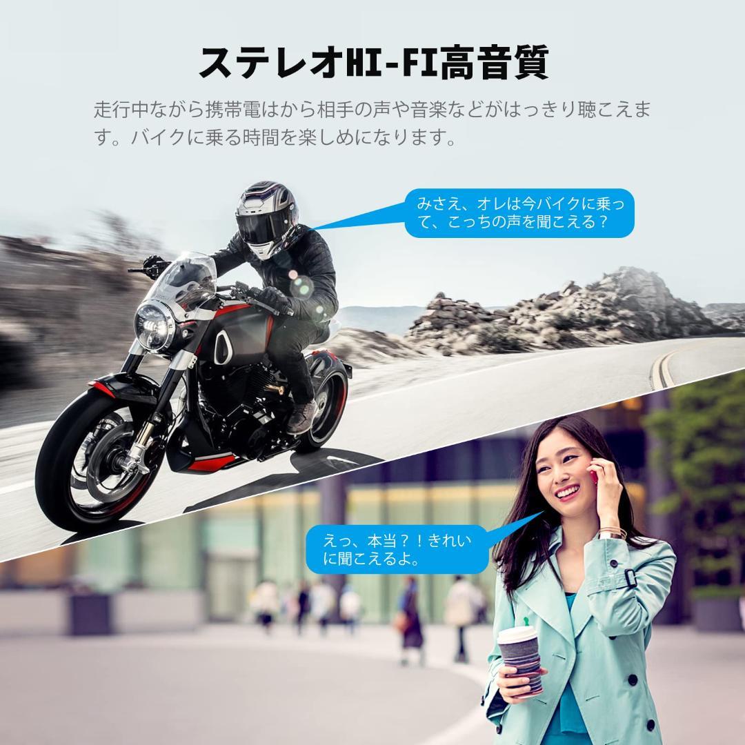 6人同時通話♪防水バイク用インカム