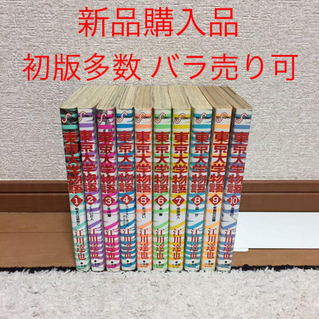 中古】 東京大学物語 2 / 江川達也 / 小学館 - メルカリ