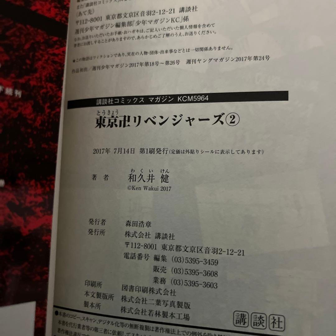 東京リベンジャーズ 全31巻 全巻初版 帯付き 2022新商品 www