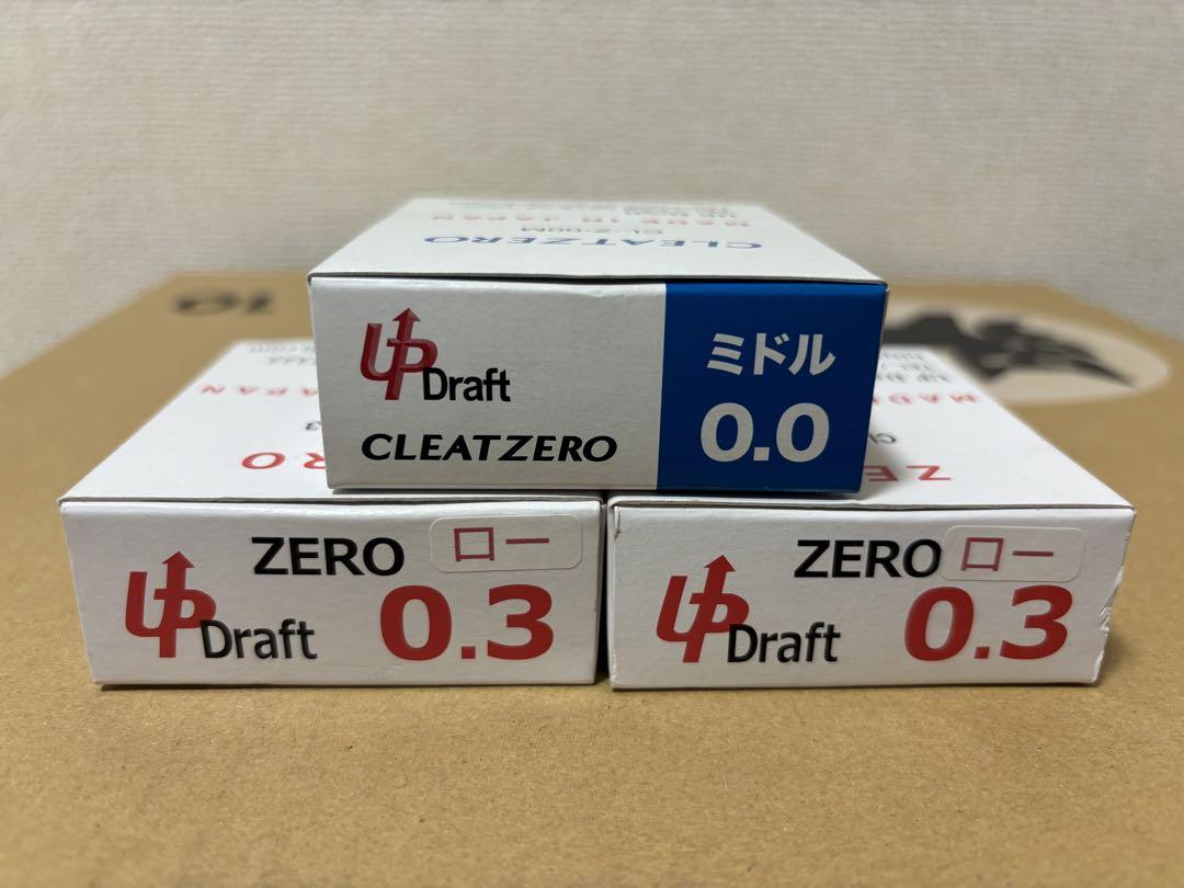 新品UpDraft クリート零 アップドラフト 3個セット
