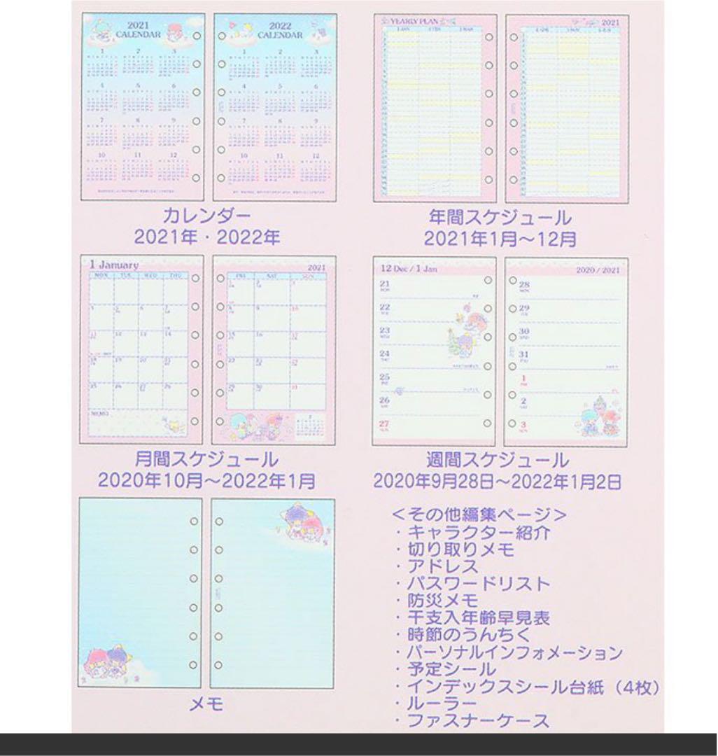 定番格安 サンリオ 6穴ダイアリー 2021年 o4CHw-m39862170652 キキララ 大得価通販