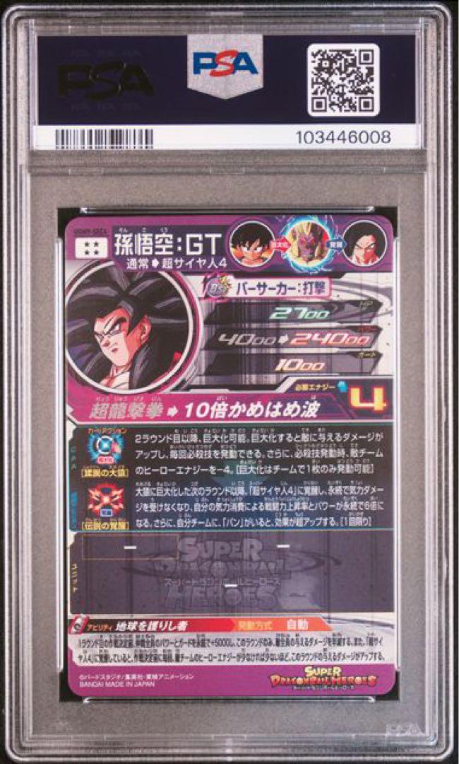 スーパードラゴンボールヒーローズ UGM9-SEC4 孫悟空:GT PSA10