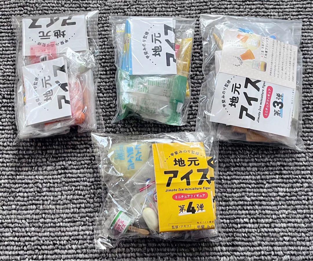 ケンエレファント 甲斐みのり監修 地元アイス ミニチュアフィギュア 第1～4弾