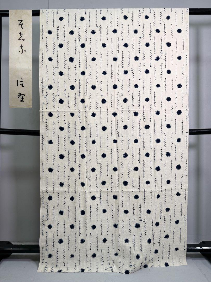 N37「有松鳴海絞り」藍染絞り作家 片野かほり 天然藍染 個展出品作品布 古布