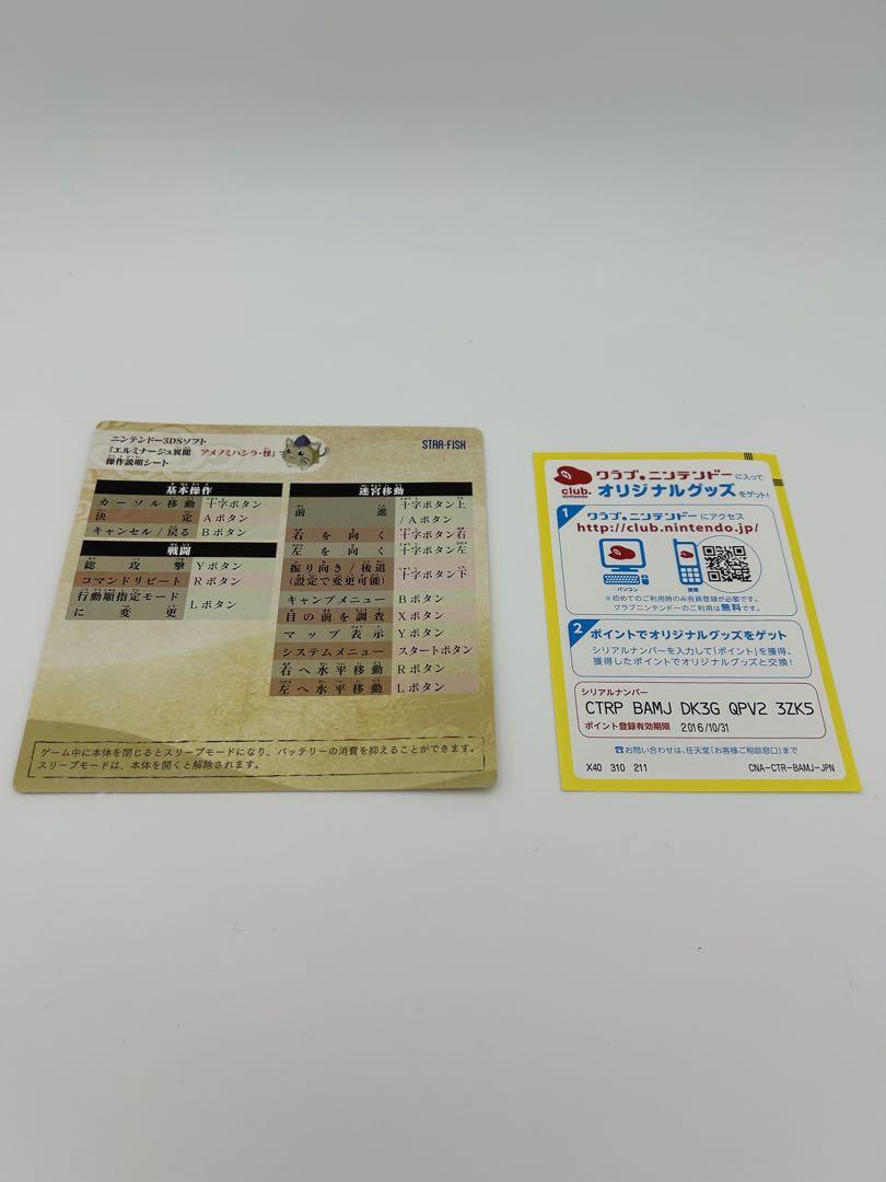 エルミナージュ異聞 アメノミハシラ・怪 3DS