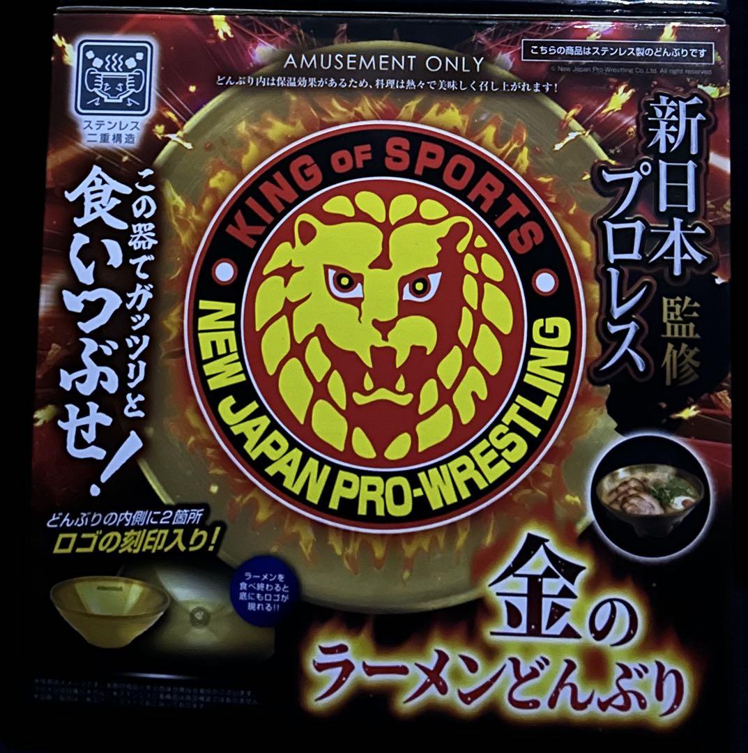 新日本プロレス監修 金のラーメンどんぶり - メルカリ