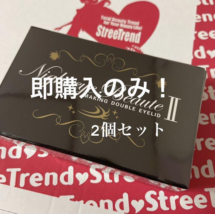 ナイトアイボーテII StreeTrend 二重メイク 3ml 人気の新作 ナイトアイボーテII StreeTrend 二重メイク 3ml 人気の新作