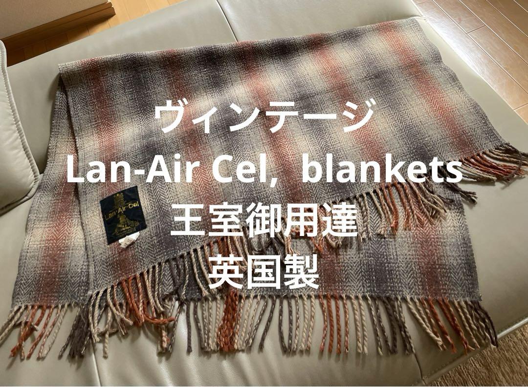 ヴィンテージ　Lan-Air Cel, blankets 英国製