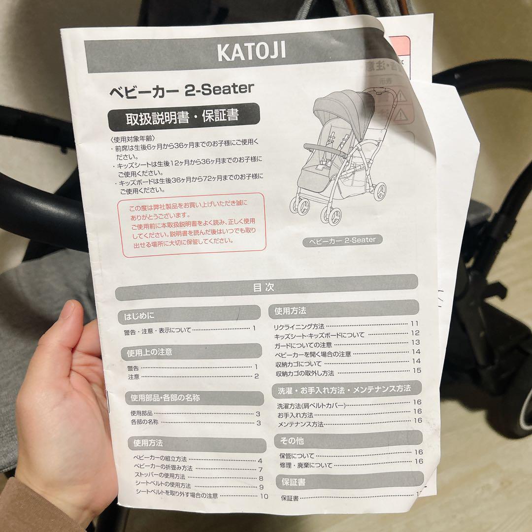 カトージ ベビーカー 2-Seater 便利な背もたれ付