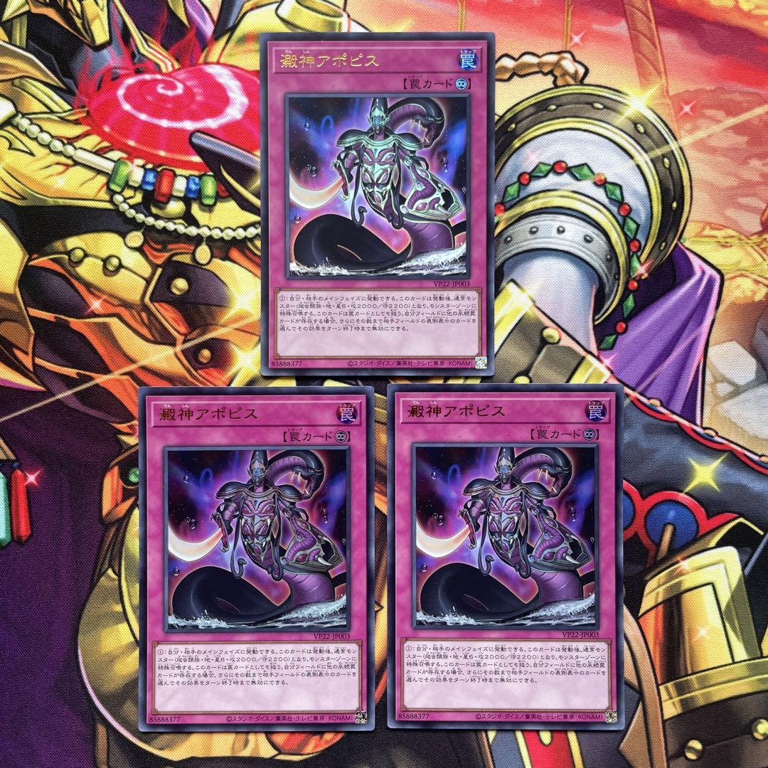 遊戯王 澱神アポピス ウルトラレア 3枚セット