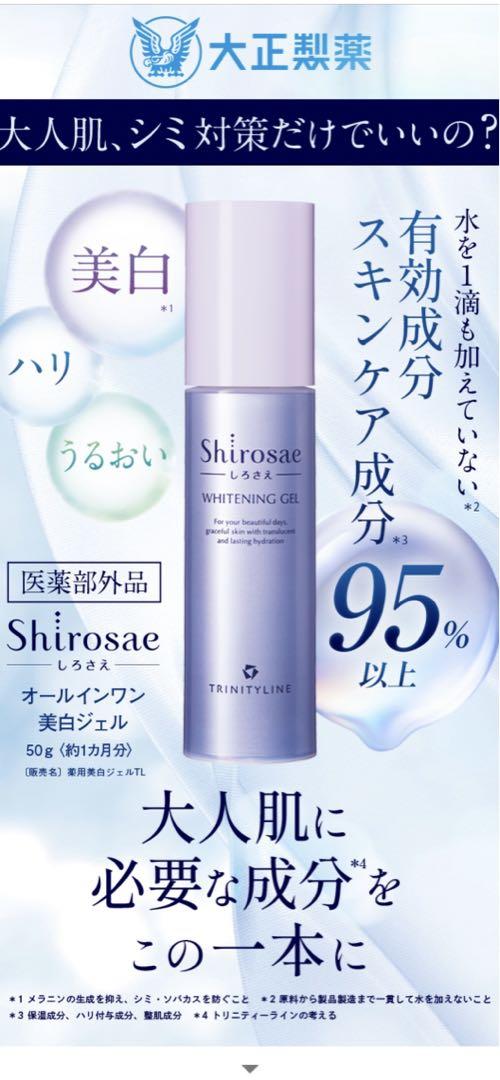 Shirosae しろさえ ホワイトニングジェル 薬用美白ジェル 50g 14本 Amazon | トリニティーライン【医薬部外品】 オールインワン美容